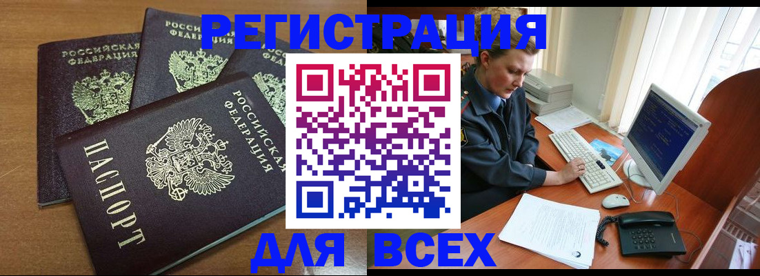 временная регистрация собственник в Абинске