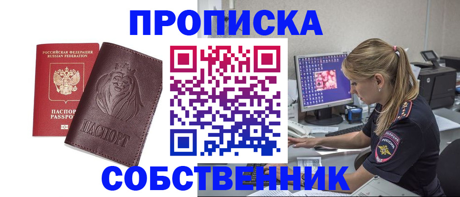 пропишу в квартире в Абинске