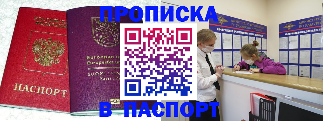 временная регистрация недорого в Абинске