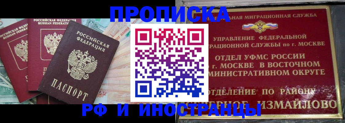 временная регистрация в Абинске