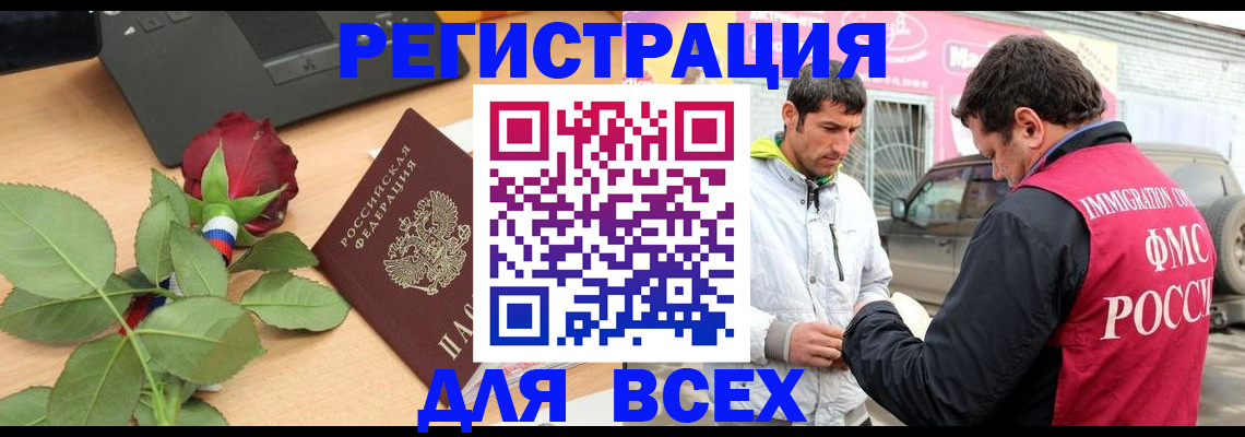 временная регистрация поиск в Абинске