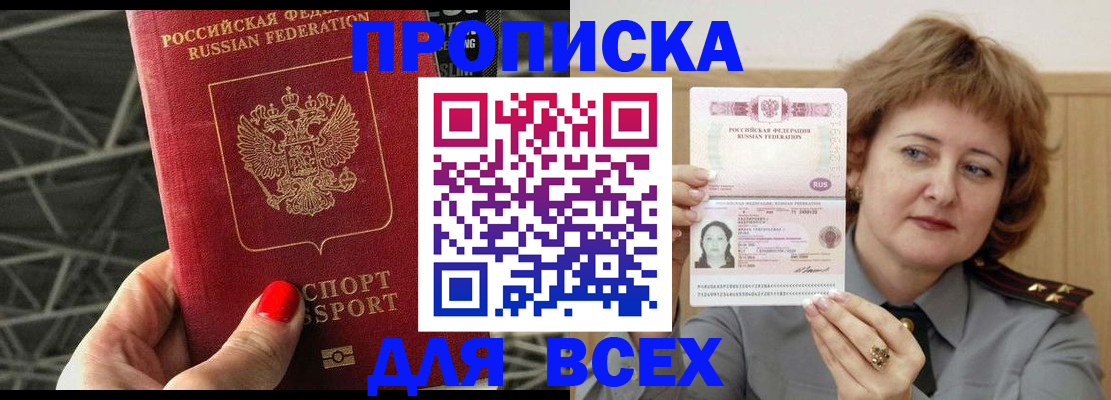 временная регистрация собственник в Абинске